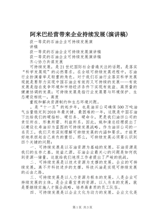 阿米巴经营带来企业持续发展(演讲范文)