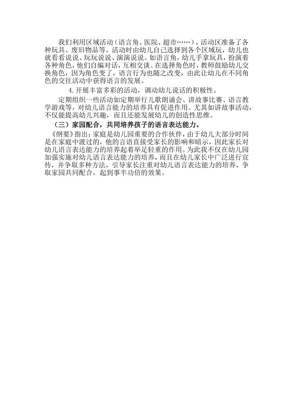 幼儿园从哪些发面提大班幼儿语言表达能力_第2页