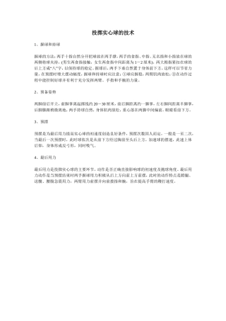投掷实心球的技术