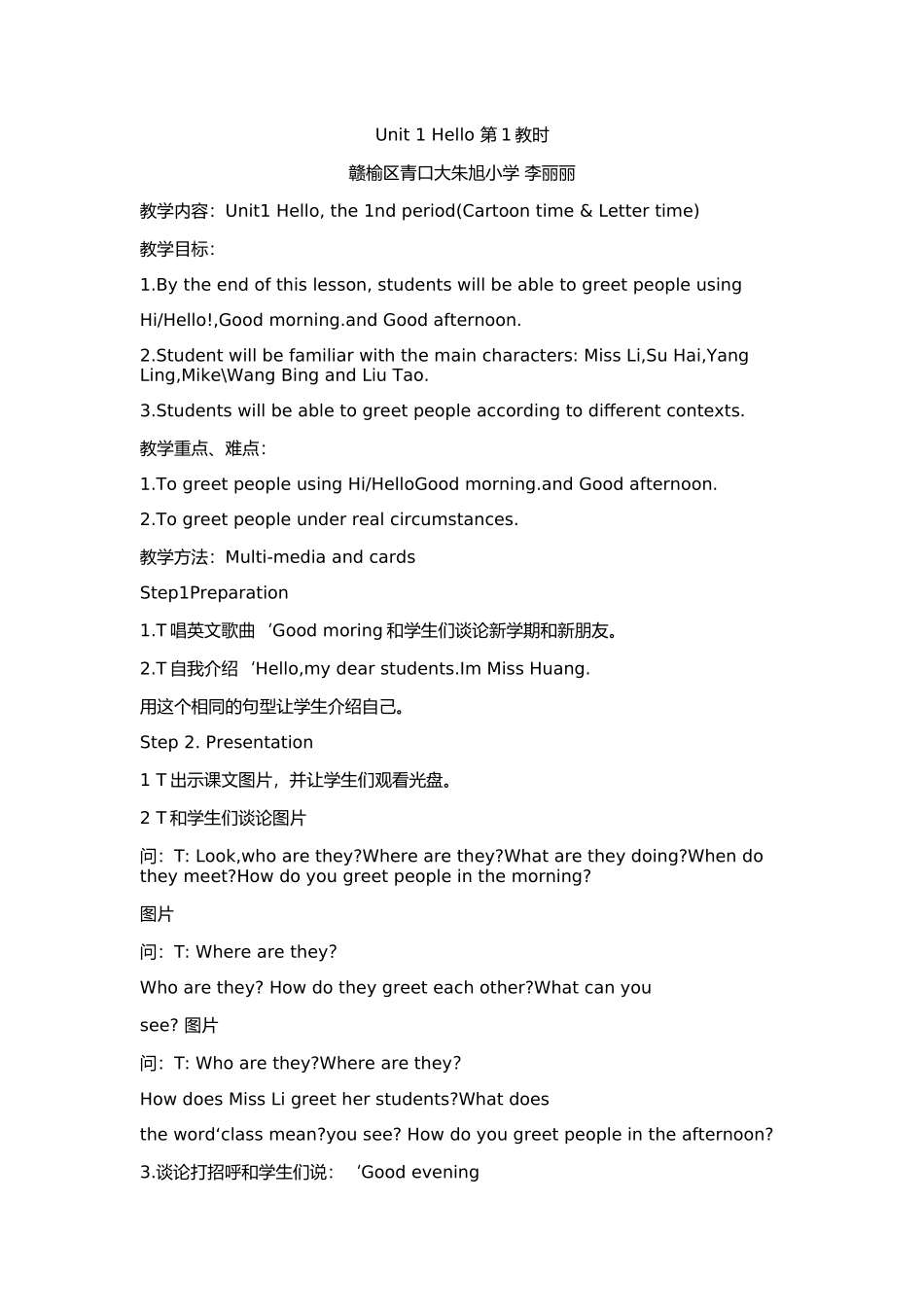 Unit1Hello第1教时李丽丽_第1页