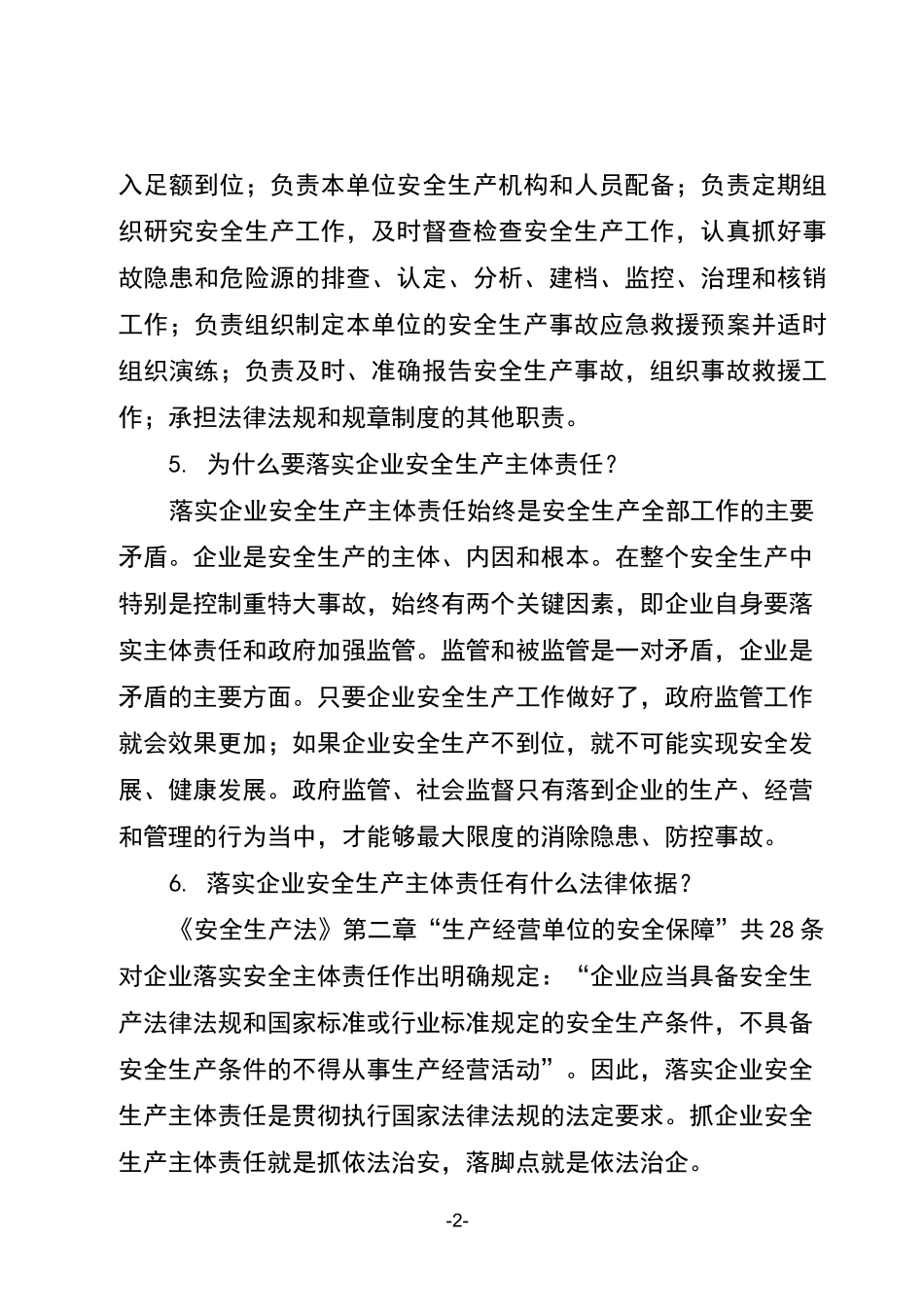 落实企业主体责任_第2页