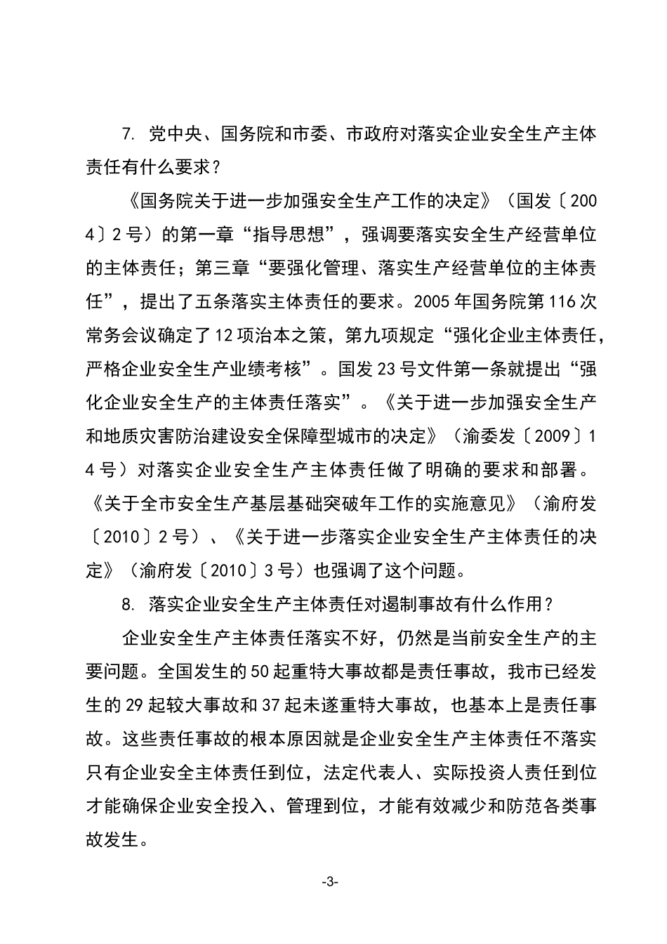 落实企业主体责任_第3页