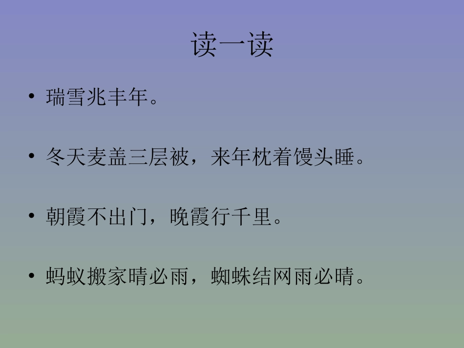 鄂教版四下语文乐园七_第2页