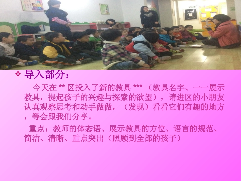 活动区开展的常规要求与指导语_第2页