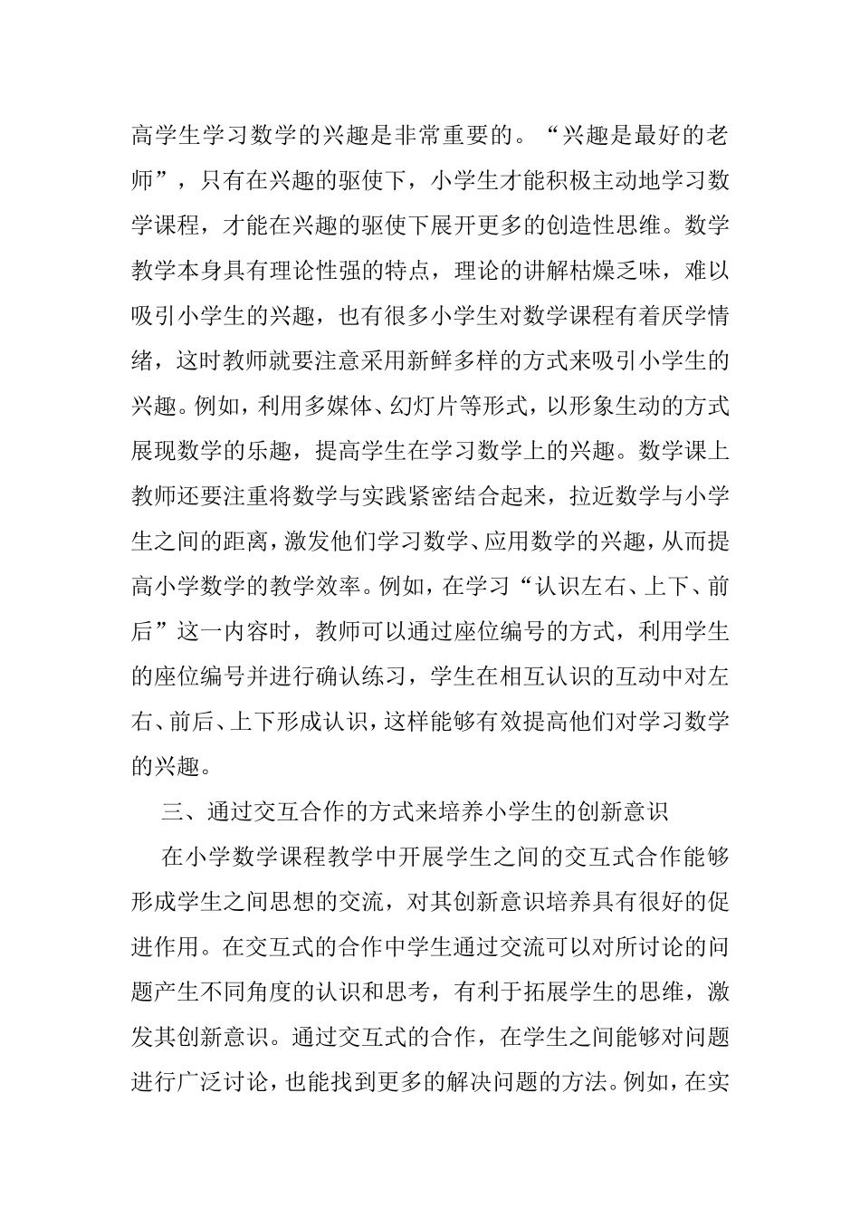 小学数学小学生创新意识培养 (2)_第2页