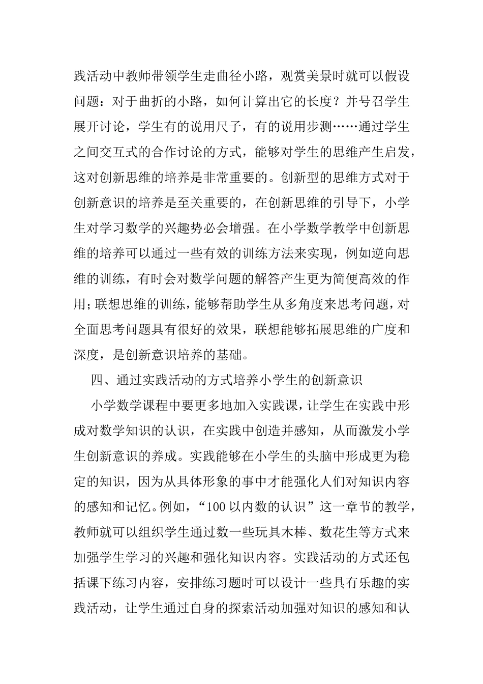 小学数学小学生创新意识培养 (2)_第3页