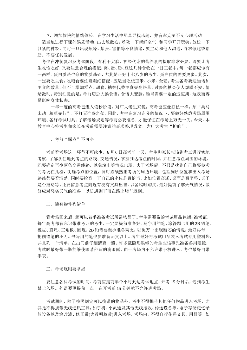 高三学生高考要注意那些事项_第2页