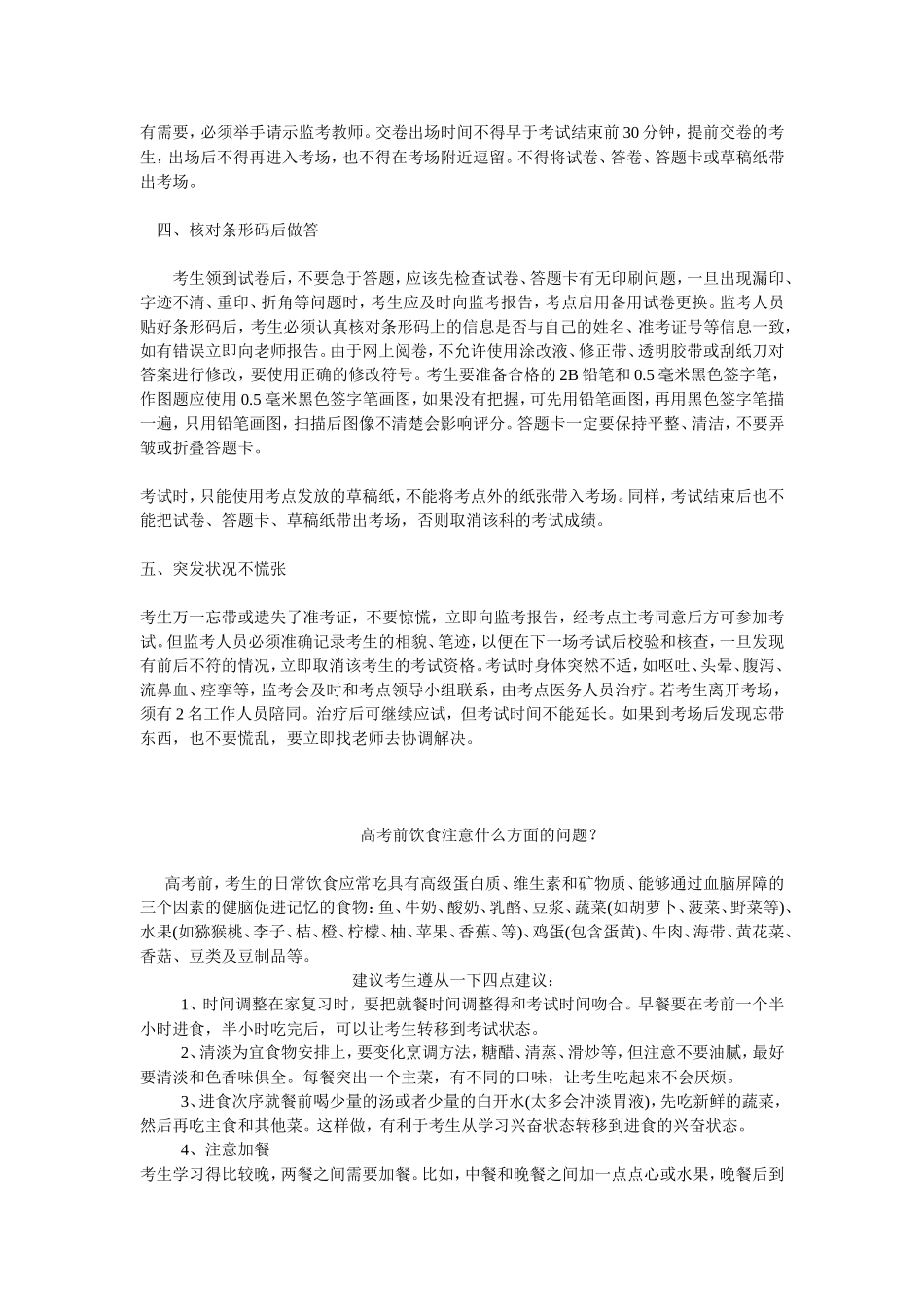 高三学生高考要注意那些事项_第3页