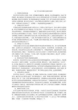 高三学生高考要注意那些事项