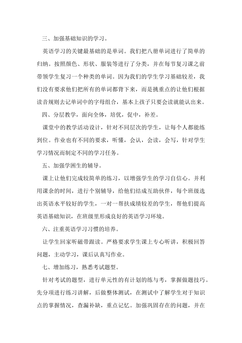 小学毕业班英语教学经验交流_第2页