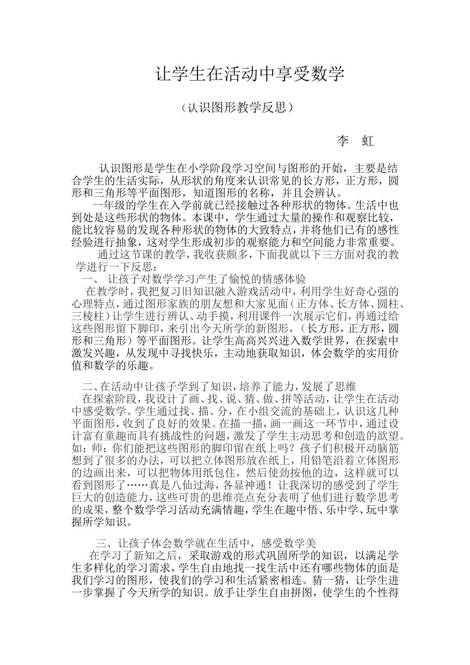 认识图形教学反思2_第1页