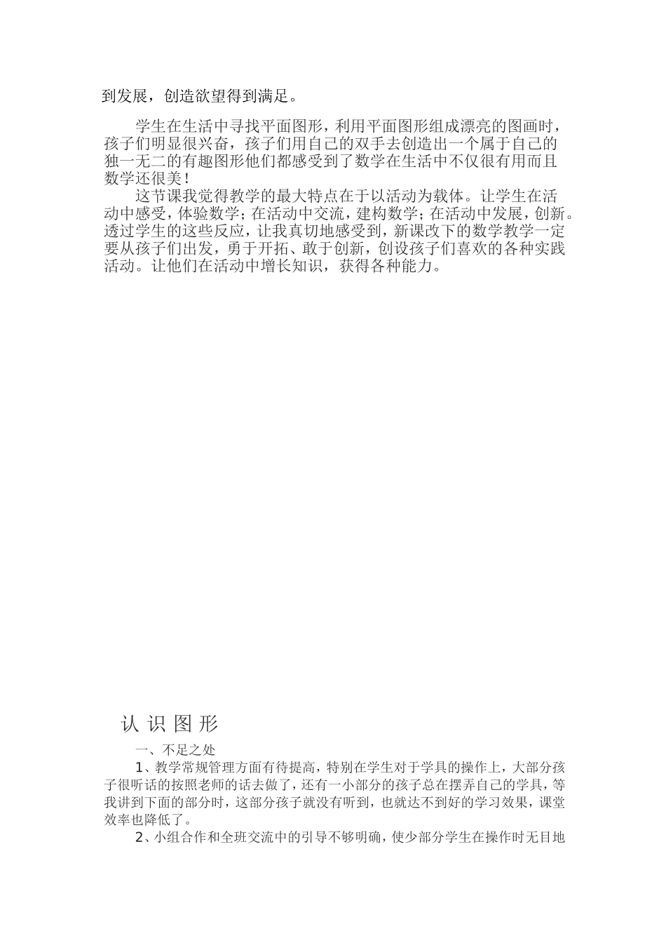认识图形教学反思2_第2页