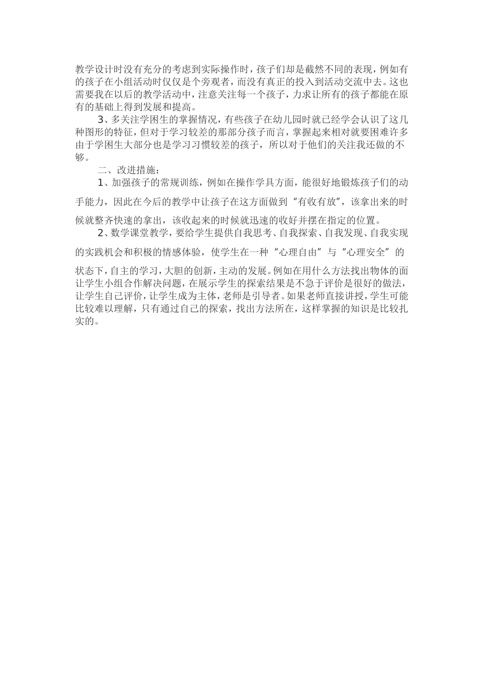 认识图形教学反思2_第3页