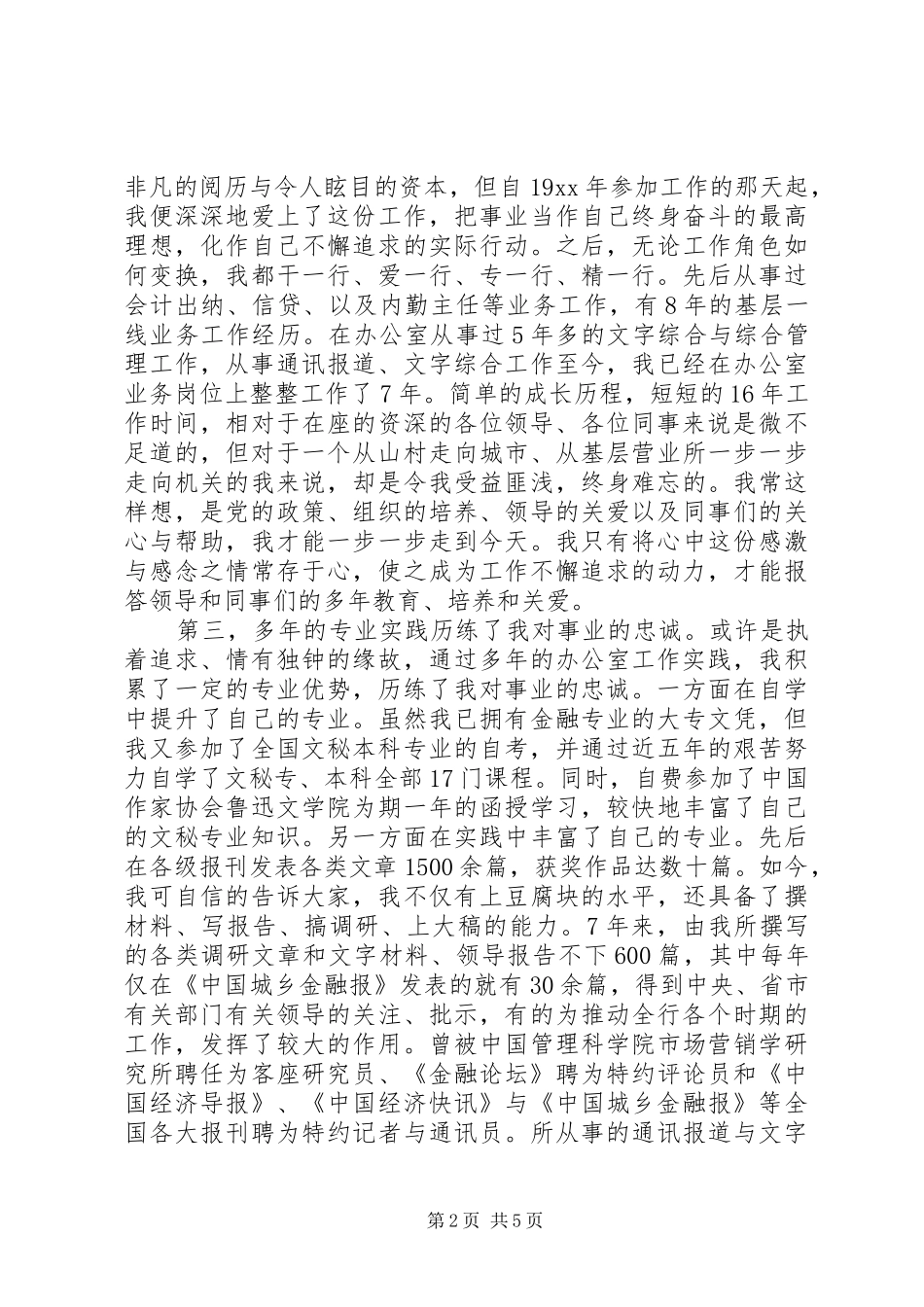 办公室副主任竞聘优秀演讲稿范文_第2页