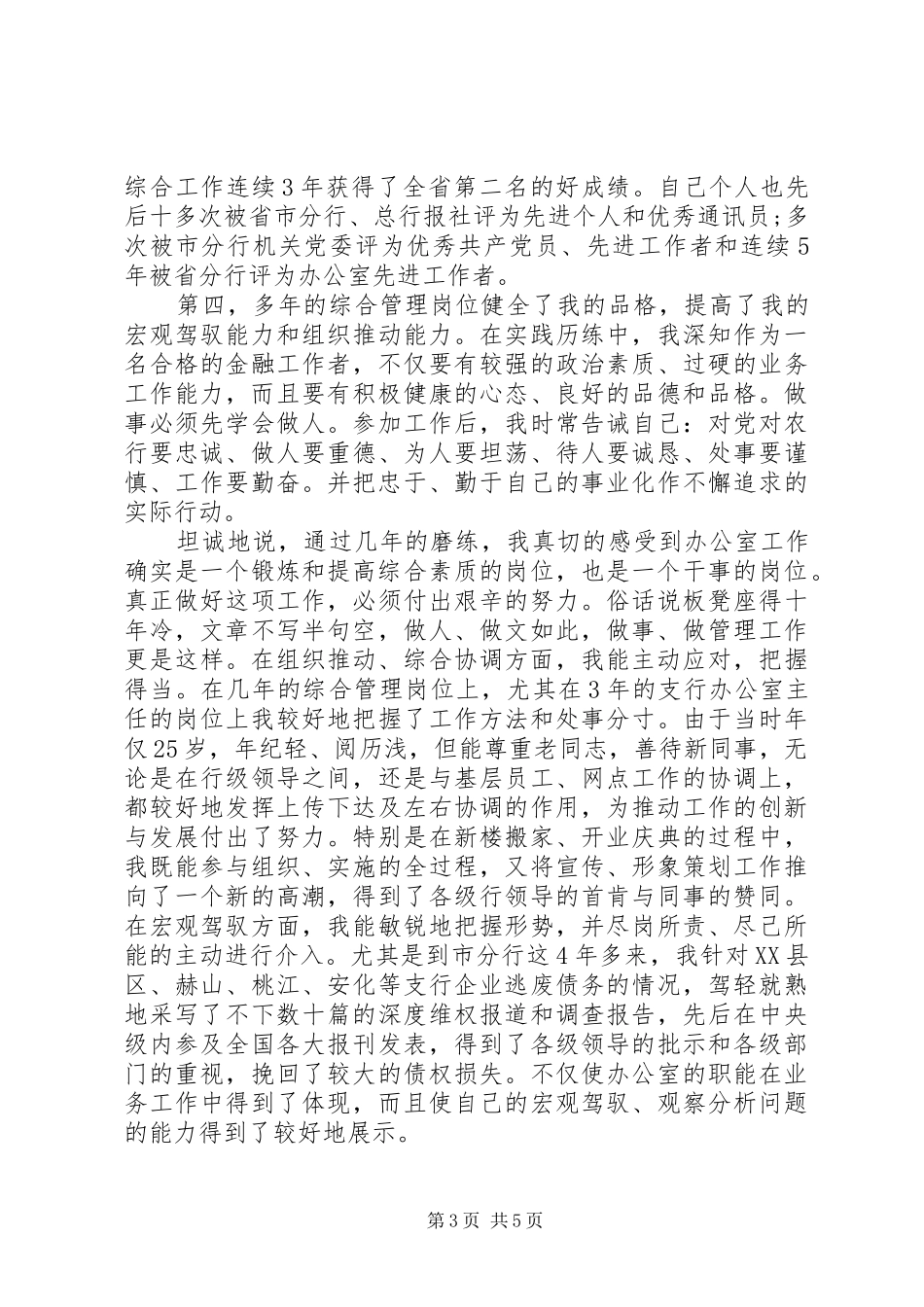 办公室副主任竞聘优秀演讲稿范文_第3页
