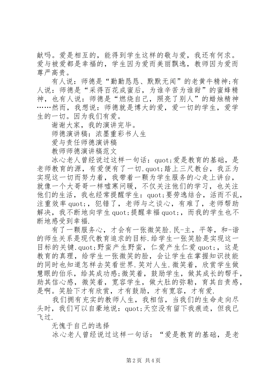 《师德让爱永恒》致辞演讲稿_第2页