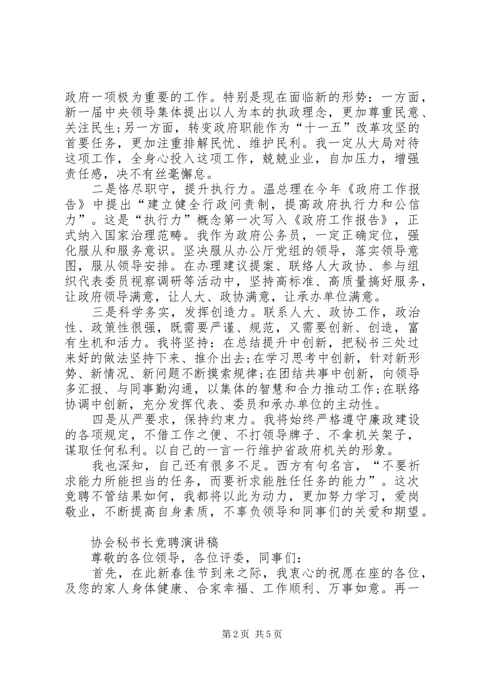 办公厅秘书长竞聘演讲_第2页