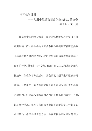利用小组活动培养学生的能力及性格