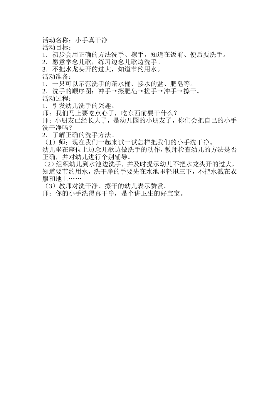 小班健康《小手真干净》_第1页