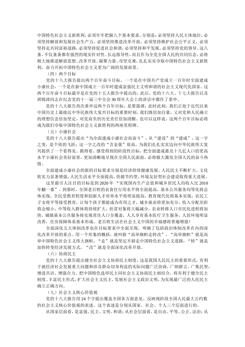 十八大精神学习要点_第2页