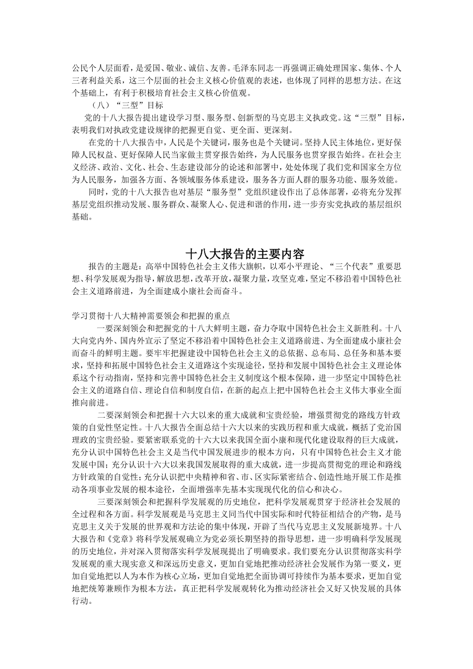 十八大精神学习要点_第3页