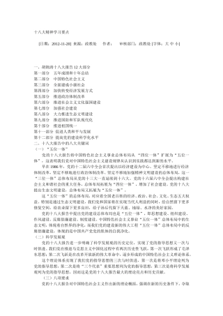 十八大精神学习要点