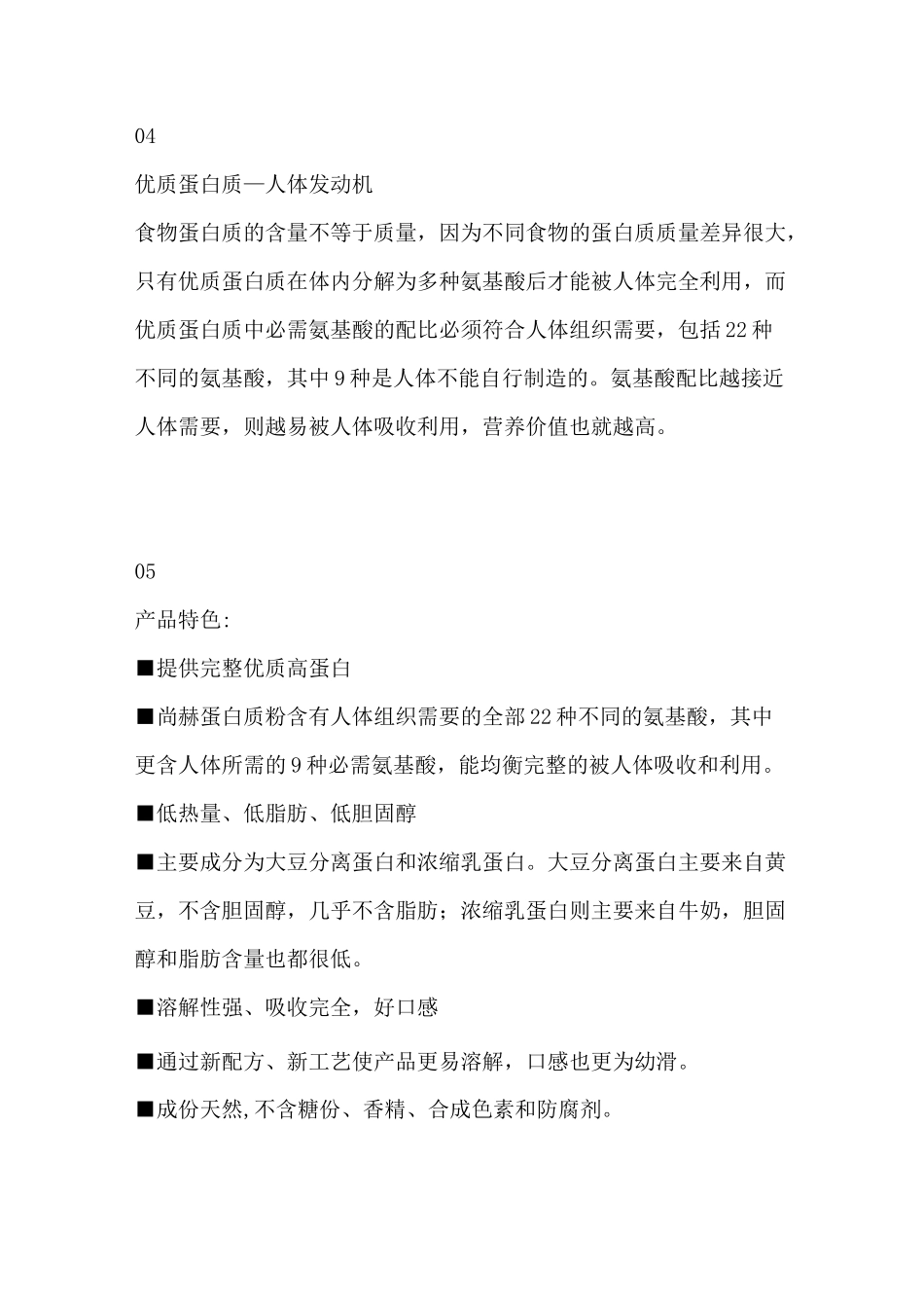 尚赫蛋白质粉_第2页