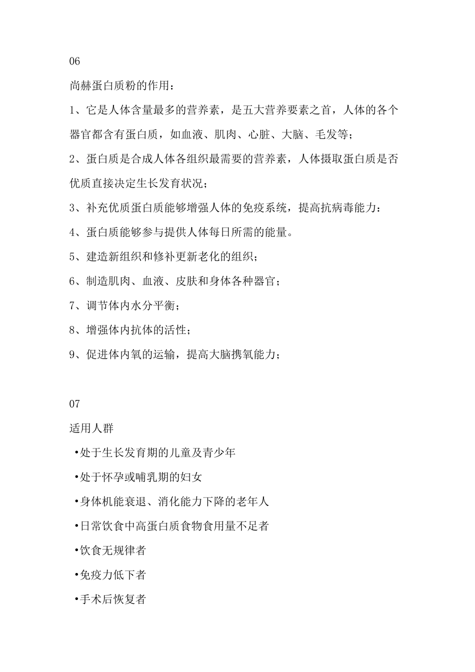 尚赫蛋白质粉_第3页