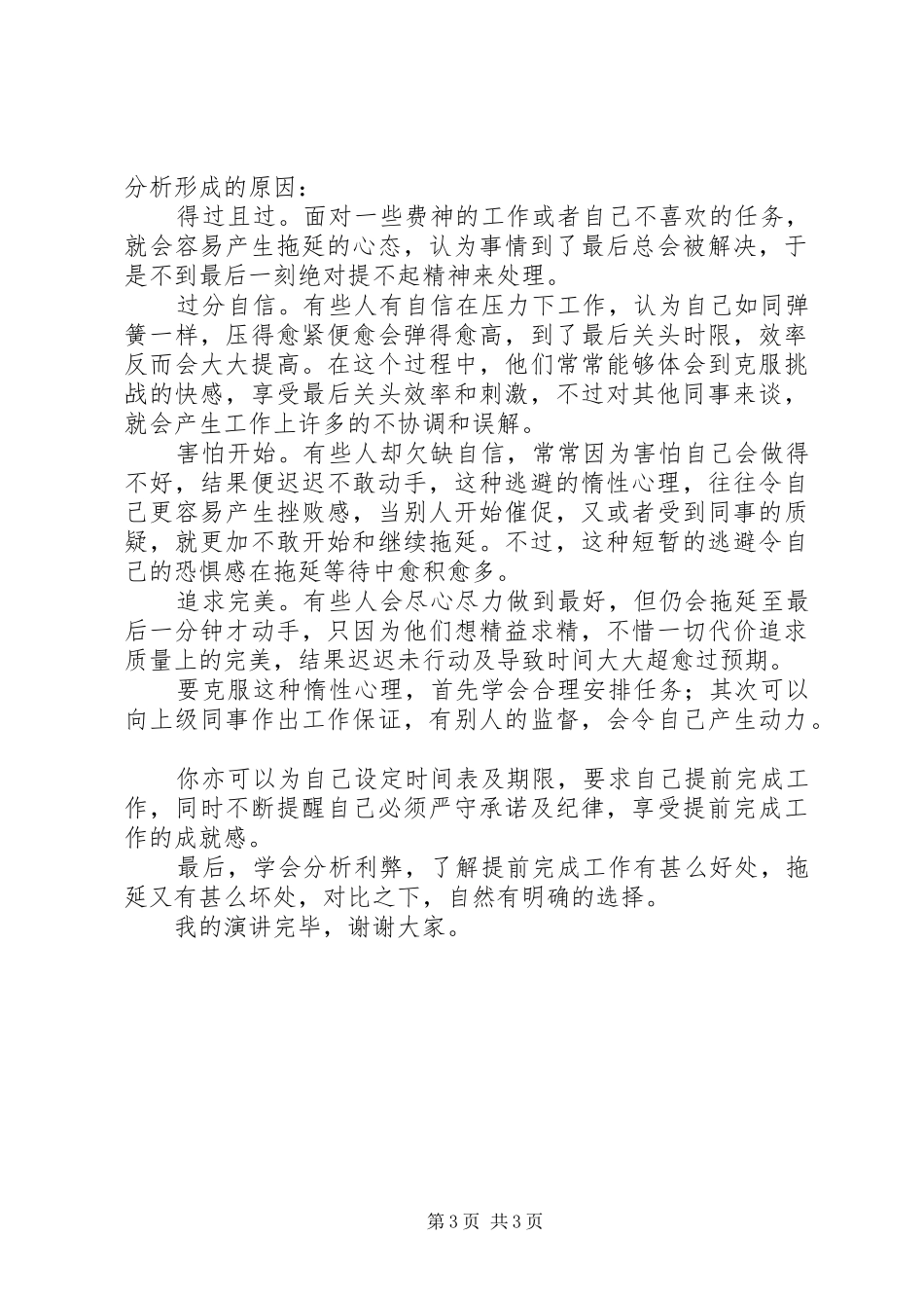 关于克服懒惰的演讲稿范文_第3页