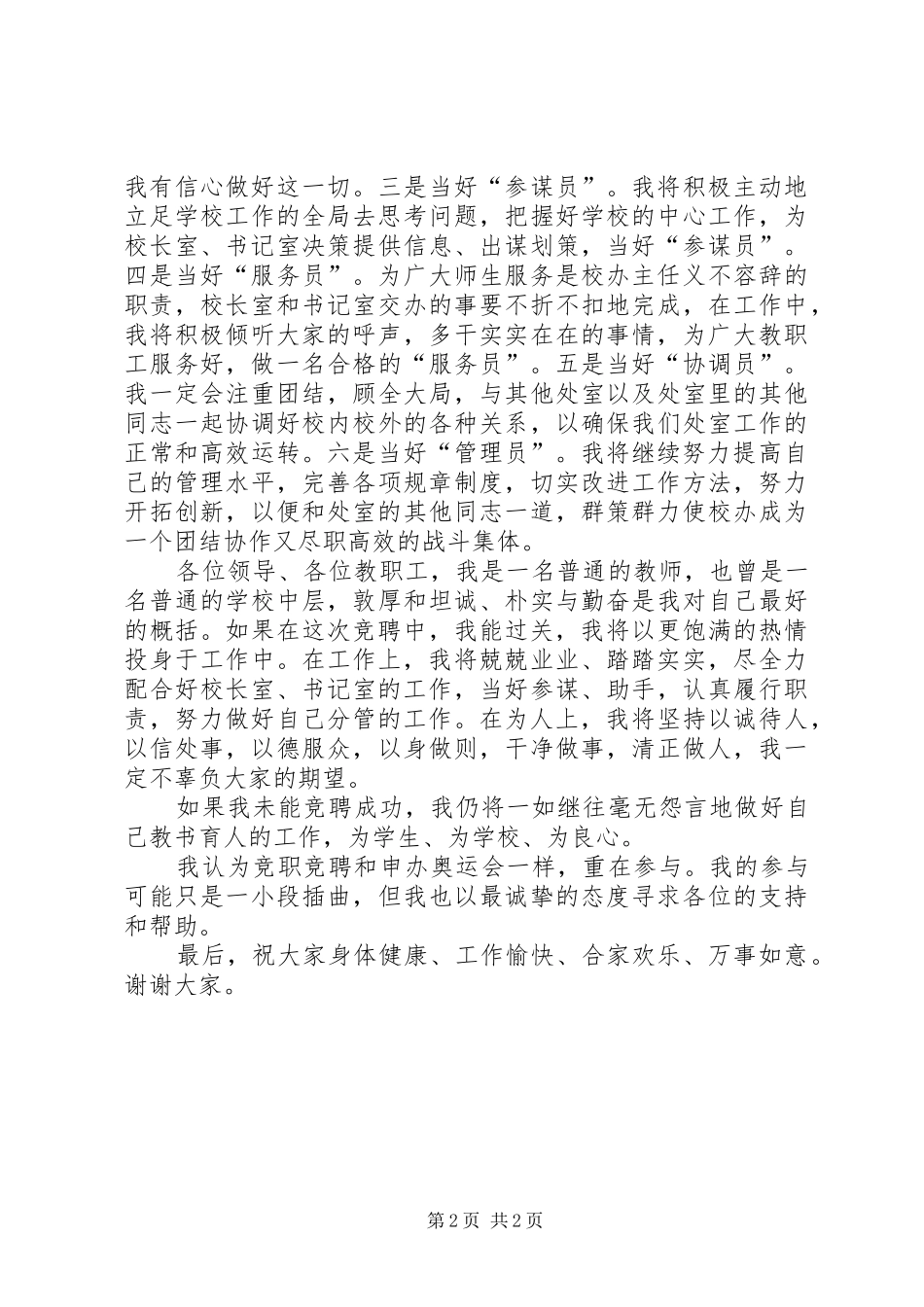 XX中层竞争上岗演讲_第2页