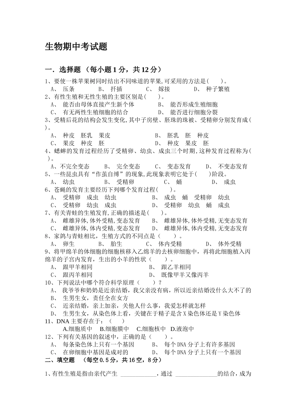 八年级生物期中考试题_第1页