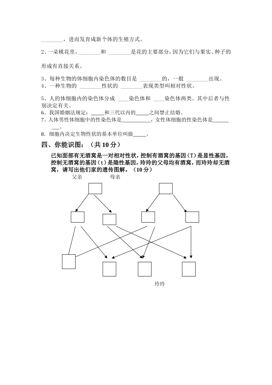 八年级生物期中考试题_第2页