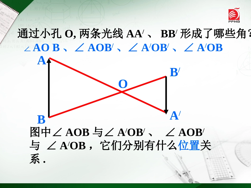 余角补角对顶角_第3页