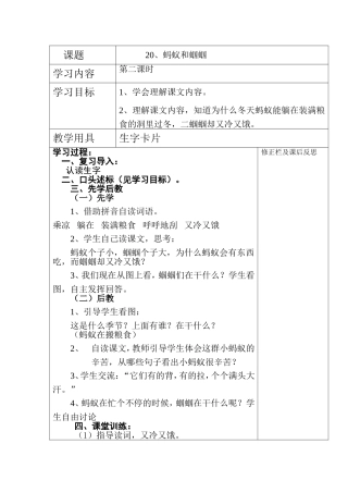 小学一年级语文《蚂蚁和蝈蝈》第二课时