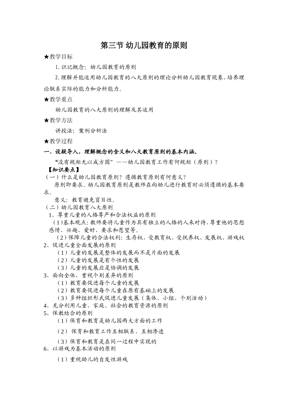 幼儿园教育的原则_第1页