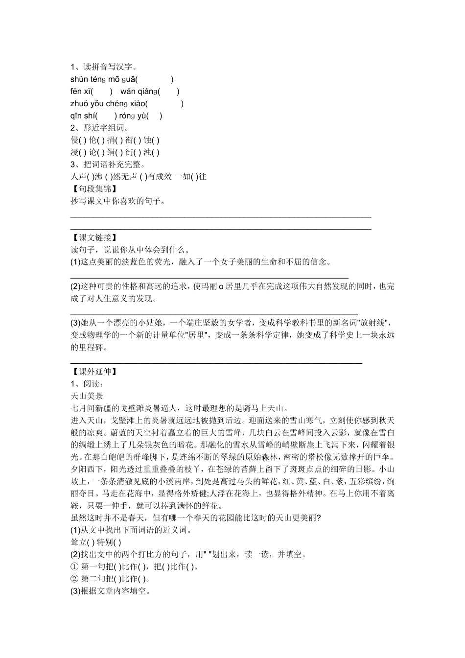 跨越百年的美丽随堂测_第1页