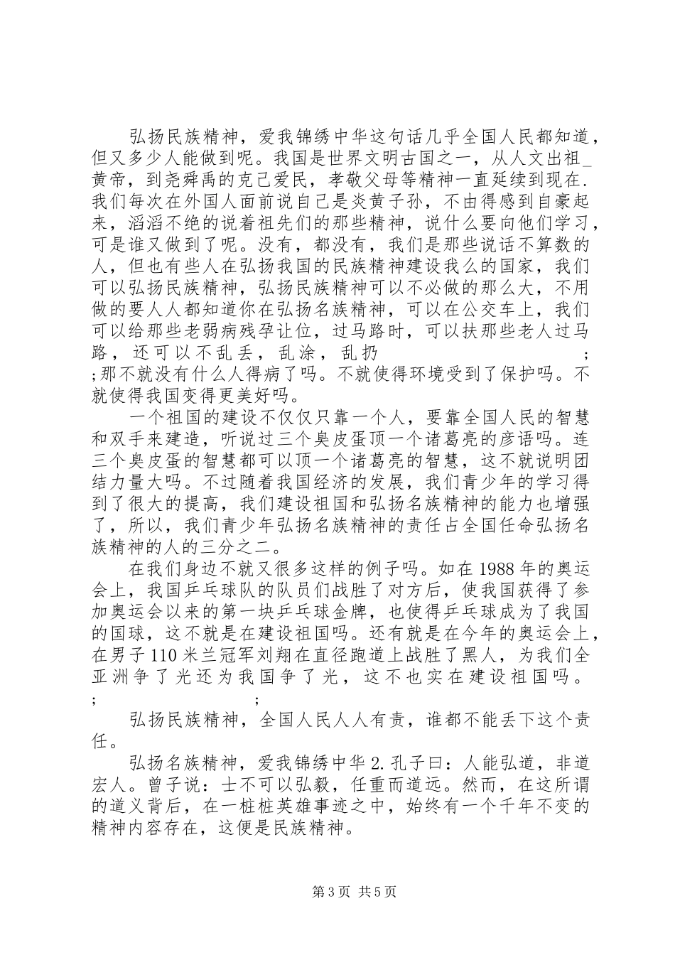 爱国演讲稿范文精选范例_第3页