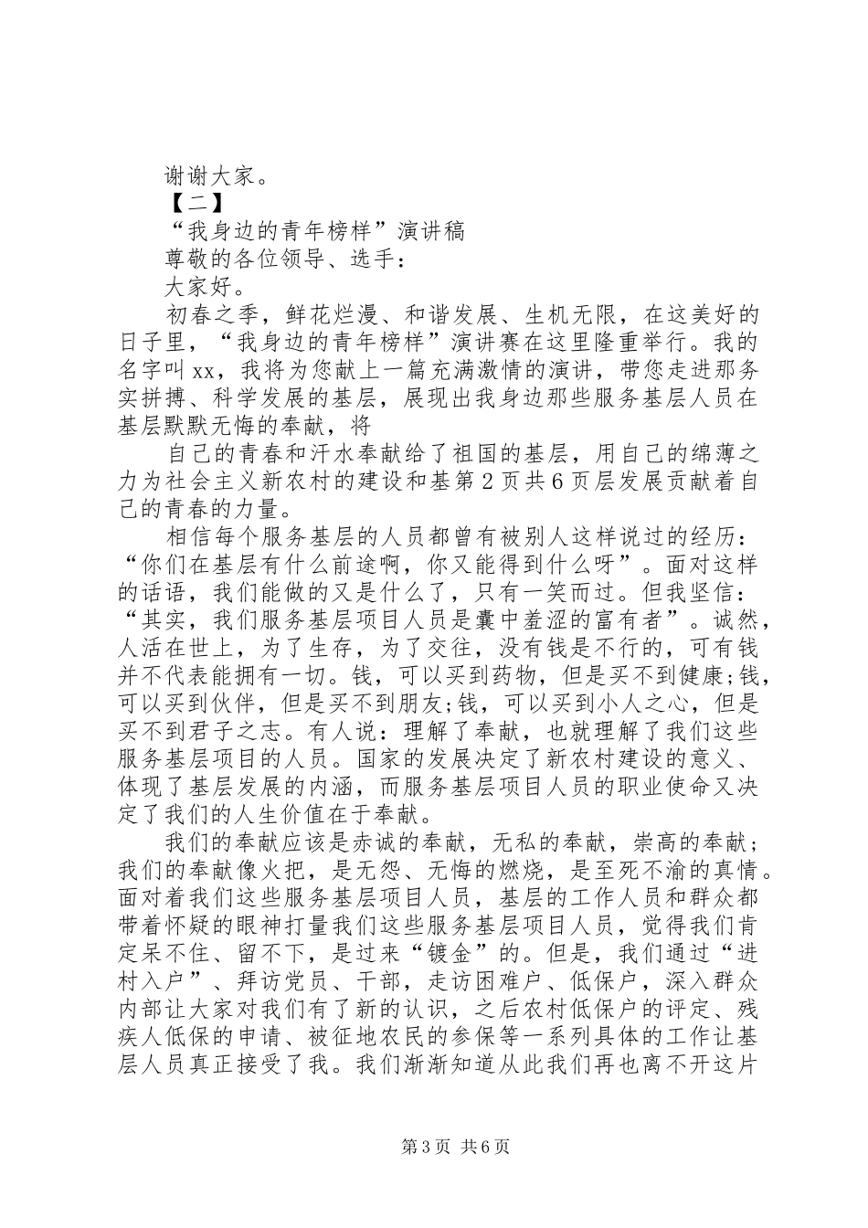 关于青春榜样演讲稿范文与关于青春的演讲稿范文 (2)_第3页