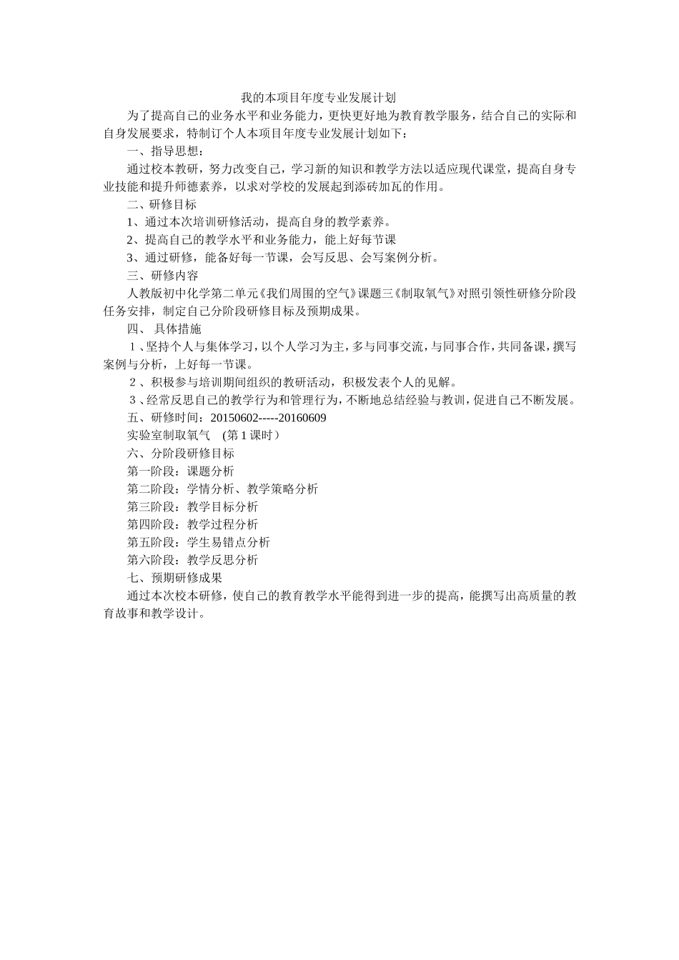 我的本项目年度专业发展计划_第1页