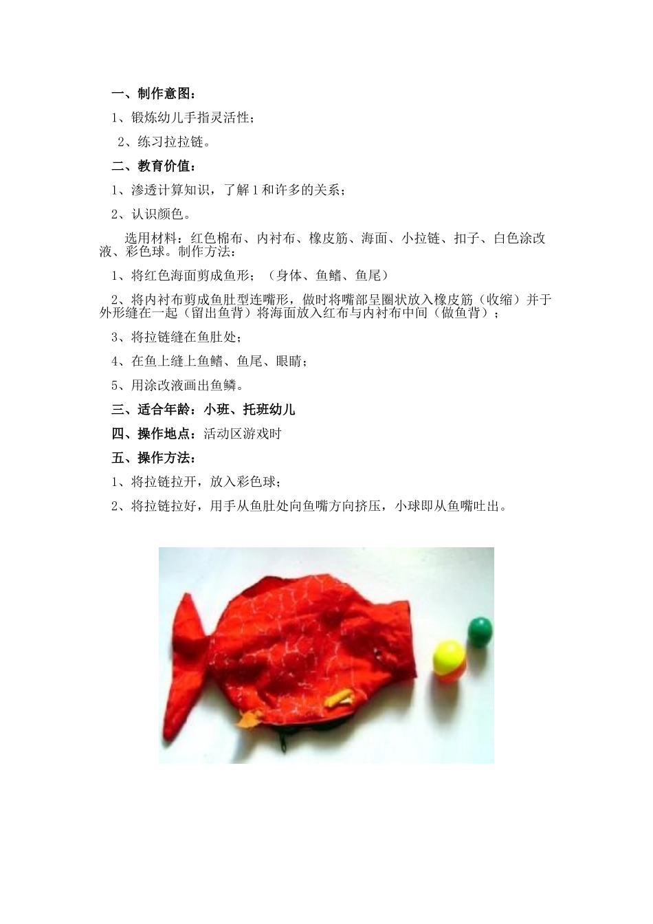 泡泡鱼杨夏渊晋中市第二幼儿园_第1页