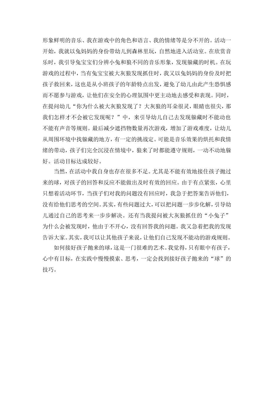 小班音乐游戏：小兔和狼_第2页