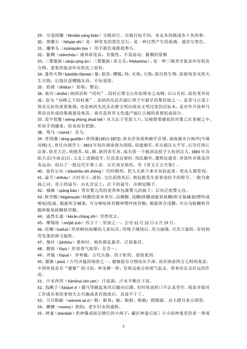 中国汉字听写大会考题汇编_第2页