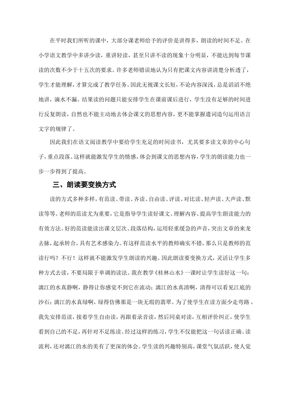 如何指导朗读_第2页