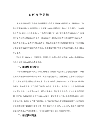 如何指导朗读