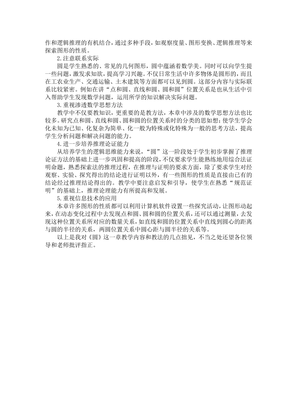 《圆》专题讲座_第2页