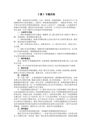 《圆》专题讲座
