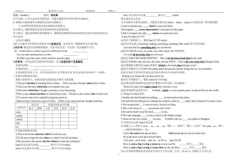 定语从句复习学案_第1页