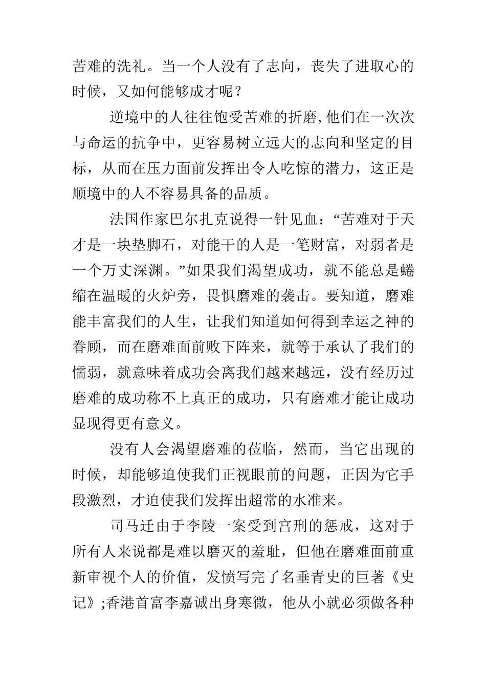 积极向上的唯美散文_第2页