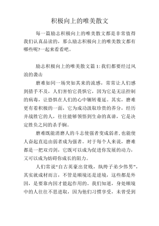 积极向上的唯美散文