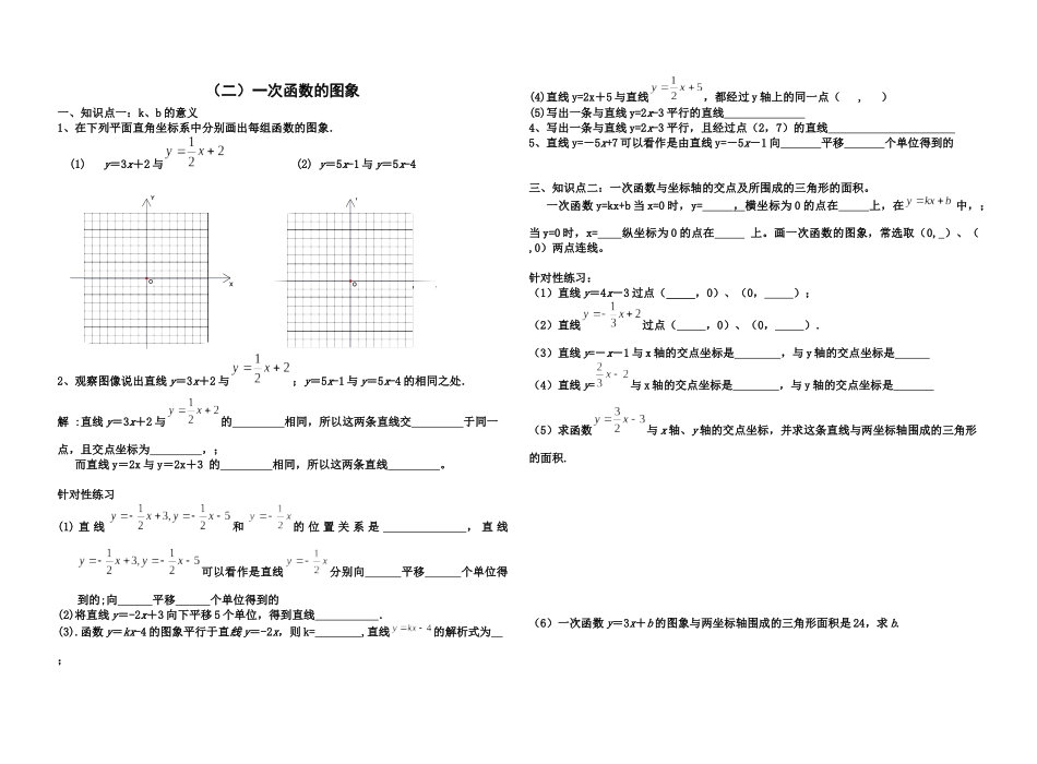 一次函数图象及其性质专题练习_第2页